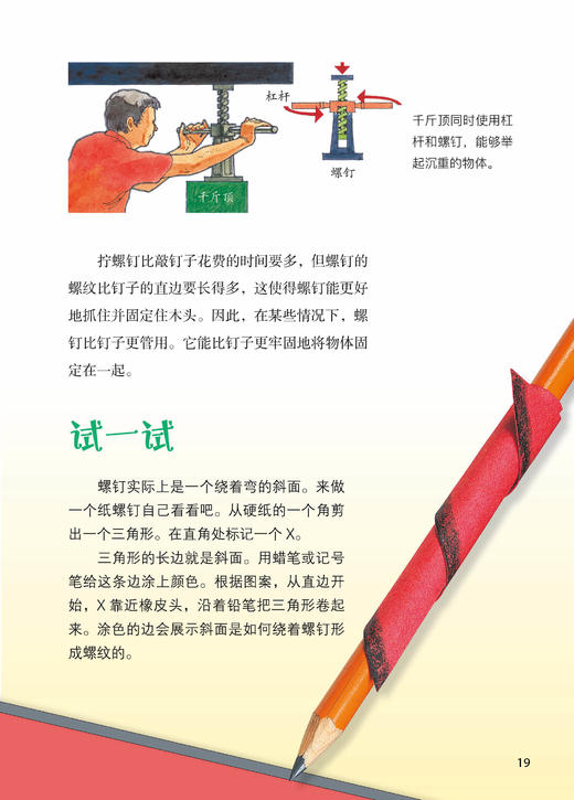 《HOW&WHY美国经典少儿百科知识全书》（全10册） 商品图4