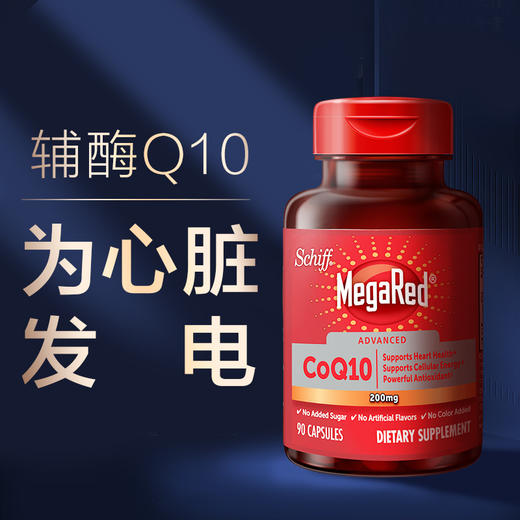 【B站专属】MegaRed脉拓美国进口高含量辅酶q10熬夜护心200mg90粒 商品图2