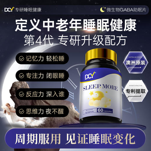 【澳洲进口】DCY第4代睡眠片GABA氨基丁酸安神稳定情绪非褪黑素 商品图0