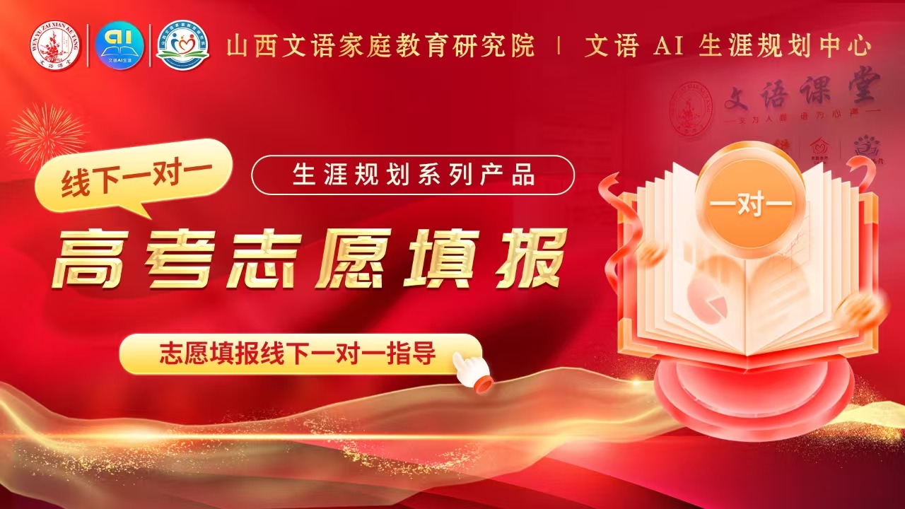 线下一对一高考志愿填报