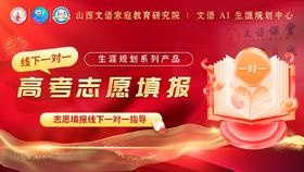 线下一对一高考志愿填报