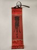 书法作品（挂轴） 商品缩略图0