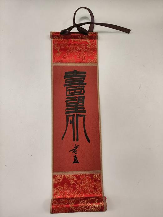 书法作品（挂轴） 商品图0