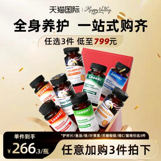 【799元任选3件】amerritionlosoki护肝鱼油补铁片镁叶黄素护肤 商品图0