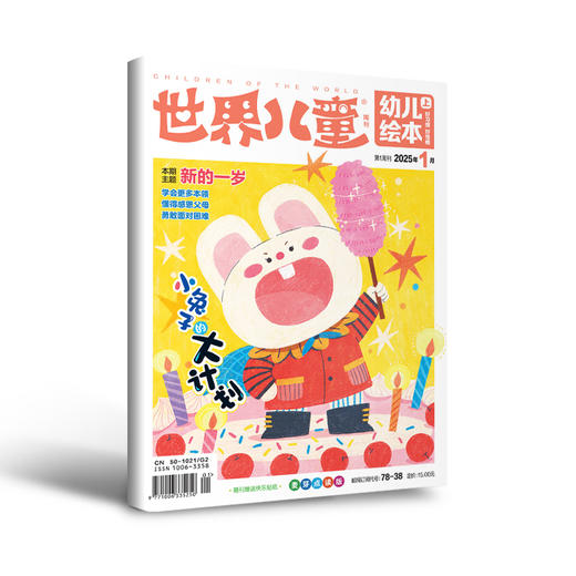 世界儿童幼儿绘本2026年全年订阅 商品图1
