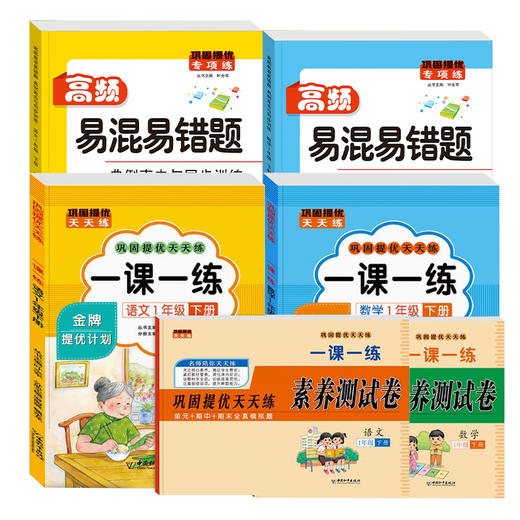 一课一练开学大礼包（6册）人教版-1-6年级下 商品图0