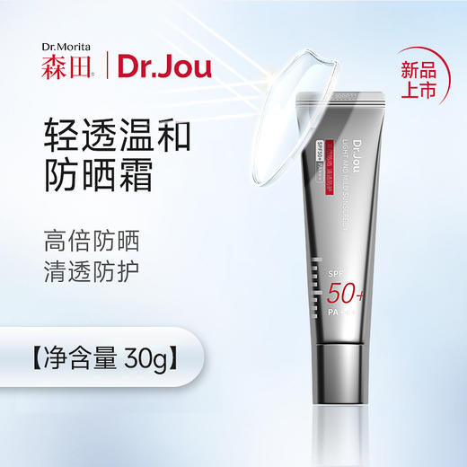 DR.JOU · 防晒霜乳液敏感肌适用男女夏天军训旅行身体隔离面部紫外线正品 商品图1