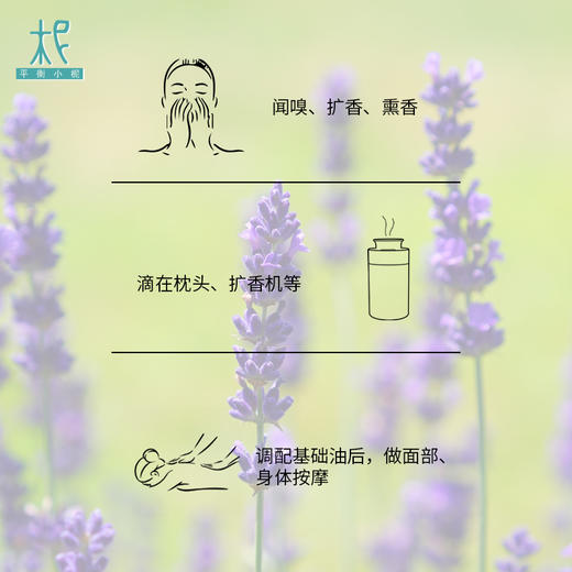 平衡小柅 3号紫气静心纯精油5ml  舒压 好睡  日晒    闻嗅 扩香 调油 商品图3