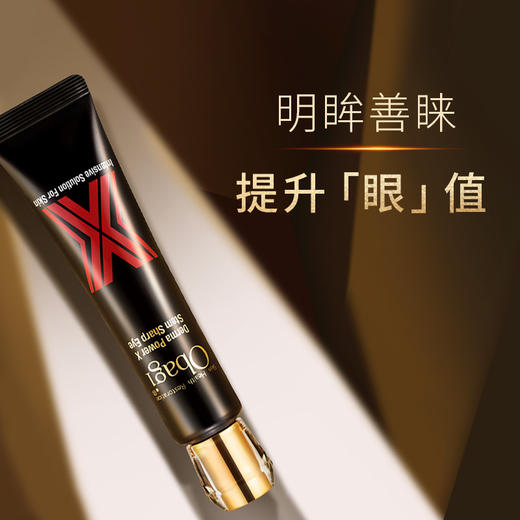 OBAGI欧邦琪 X 科研超能光耀明眸水润充盈黑金眼霜_20g2组合装 商品图2