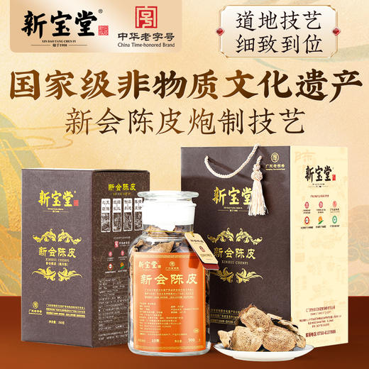 十年十五年二十年二十五年三十年新会陈皮蕴月瓶礼盒250克 商品图0