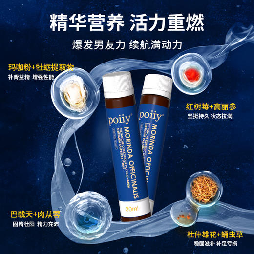 poiiy巴戟天 poi雄阳春 poiiy雄阳春 巴戟天肉苁蓉黄精红树莓饮 商品图2