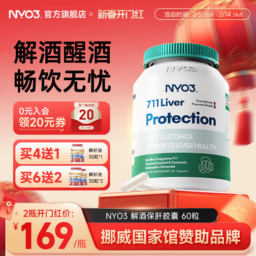 NYO3护肝片711解酒药胶囊水飞蓟素应酬加班熬夜非奶蓟草护肝醒酒 商品图0