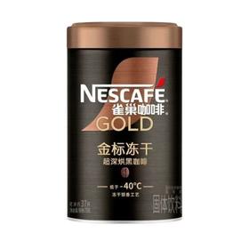 雀巢75g深烘金牌冻干黑咖啡