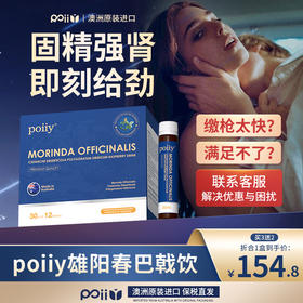 poiiy巴戟天 poi雄阳春 poiiy雄阳春 巴戟天肉苁蓉黄精红树莓饮