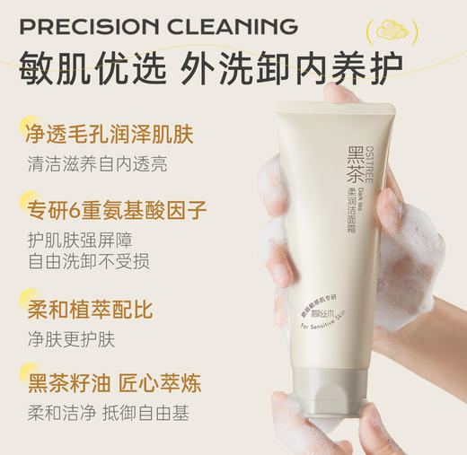 柳丝木黑茶洗面奶温和清洁氨基酸洁面乳绵密泡沫学生可用（送洁面巾） 商品图3