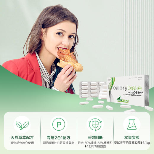 SoriaNatural森力亚双孢菇白芸豆抗糖阻油阻碳水餐前截击热量拜拜 商品图1