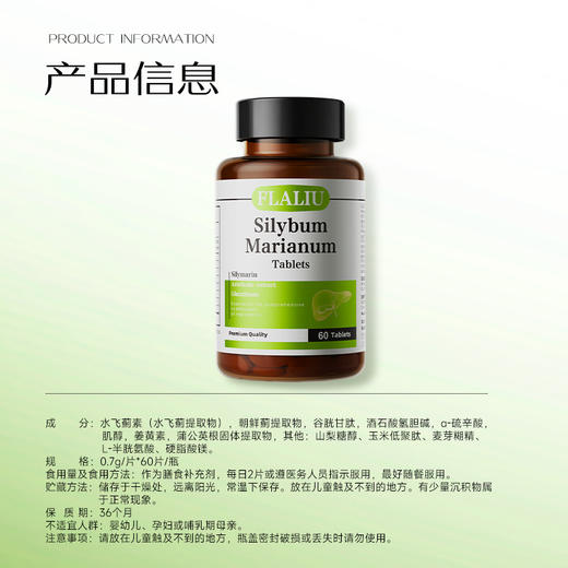 FLALIU水飞蓟养肝片双蓟养肝水飞蓟朝鲜蓟熬夜养肝原装进口 商品图4