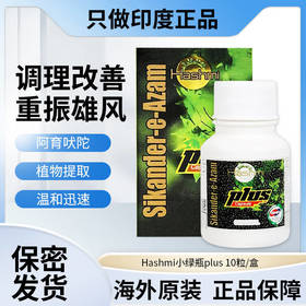 【香港直发】印度小绿瓶印度绿巨人滋补调理纯植物印度金马泰坦