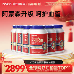 【6瓶大周期】NYO3金质阿蒙森磷虾油59磷脂鱼油升级纪念版90粒