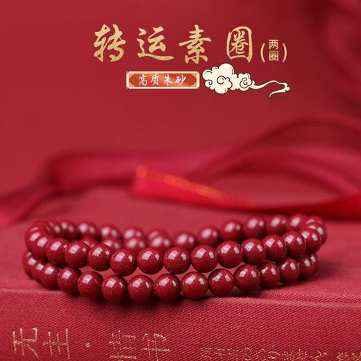 【礼袋礼盒装】珩钻 朱砂手串转运手链 新年好运转运素圈/红花福运/朱韵桃花/莲蓬好运 多款可选 商品图9