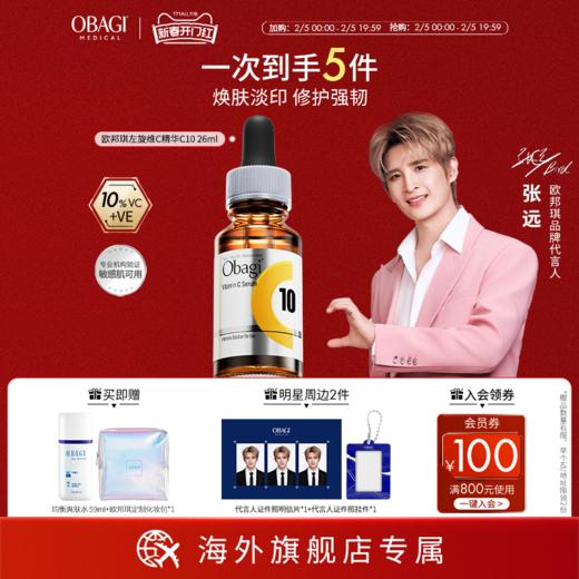 【跨境进口】OBAGI欧邦琪VC精华c10温和亮肤淡化痘印VC26ml 商品图0