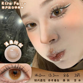 KiraFairy 清晨她叙 半年抛 两片 14.0mm 参考着色13.3mm 基弧8.6 含水38% 韩国进口