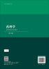 药理学（第三版） 商品缩略图1