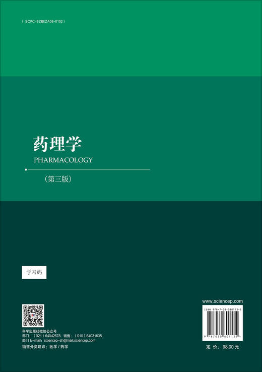药理学（第三版） 商品图1