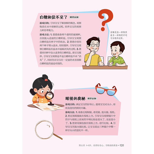 爸爸5分钟早教游戏 商品图6