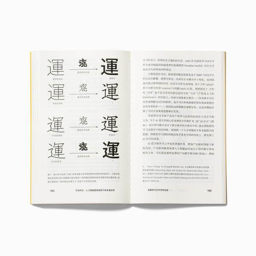 复刻字体设计：字体设计的历史学方法手册 商品图7