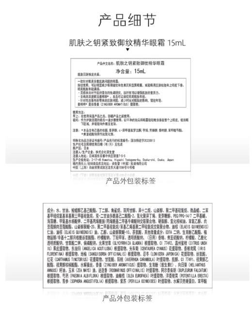 【航免仓】CPB肌肤之钥紧致抚纹精华眼霜15ml 商品图8