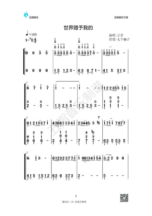 王菲《世界赠予我的》和弦曲谱 商品图0