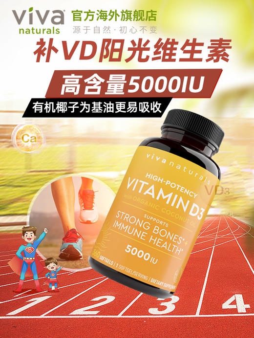 viva美国进口维生素d3软胶囊5000iu维他命阳光维生素d3补钙360粒 商品图2