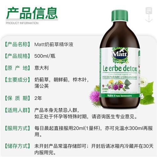 意大利Matt奶蓟草肝液500ml瓶 加班熬夜应酬养肝口服液 商品图2