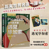 掌中艺术家 遇见毕加索 世界名画赏析画集画册西方艺术绘画作品西方艺术史 抽象派画作詹森艺术史 商品缩略图0