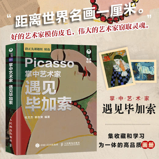 掌中艺术家 遇见毕加索 世界名画赏析画集画册西方艺术绘画作品西方艺术史 抽象派画作詹森艺术史 商品图0
