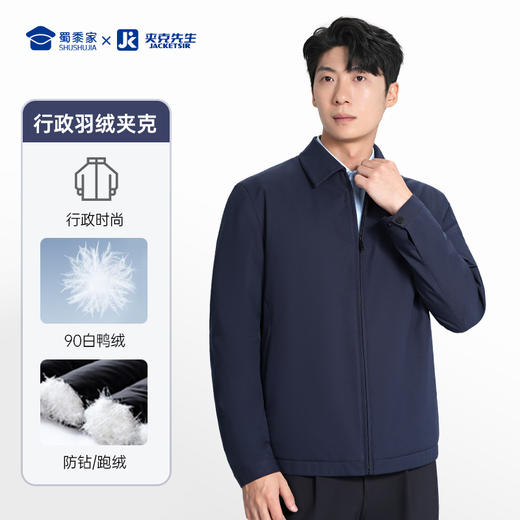 【实付满399送保温杯】【翻领羽绒夹克】防水防污羽绒外套防钻绒行政夹克上衣 商品图1