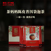 澜沧古茶陈皮普洱红柑袋泡茶云南普洱茶新会柑熟茶叶方便好喝快捷 商品缩略图1