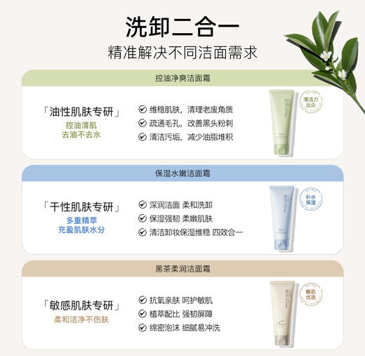 柳丝木黑茶洗面奶温和清洁氨基酸洁面乳绵密泡沫学生可用（送洁面巾） 商品图1