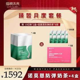 暂时下架/NNOMMO诺莫恩|月度套餐 多元膳食饮35g/5*4盒【赠诺莫恩*8袋+小红粉*2盒】