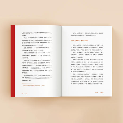 《吾家吾国》 商品图4