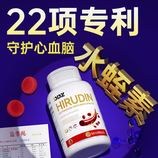 DDZ德国品牌水蛭素进口纳豆提取物心血管保健品官方旗舰店A 商品图0