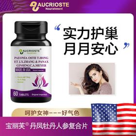 更年期女性大豆异黄酮雌激素调理月经美国澳克罗健丹凤牡丹人参片