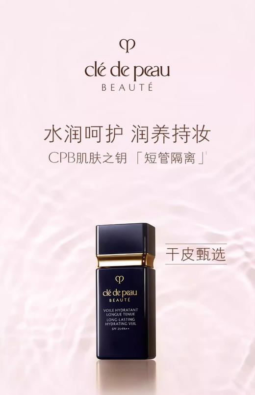 【航免仓】肌肤之钥CPB光透水漾黑短管防晒30ml 商品图2