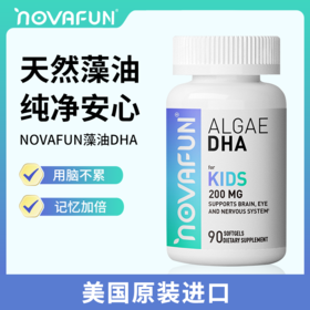 婴儿儿童DHA藻油软胶囊增强学生记忆力专注力青少年学习美国进口