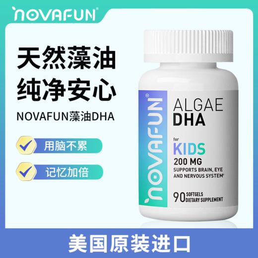婴儿儿童DHA藻油软胶囊增强学生记忆力专注力青少年学习美国进口 商品图0