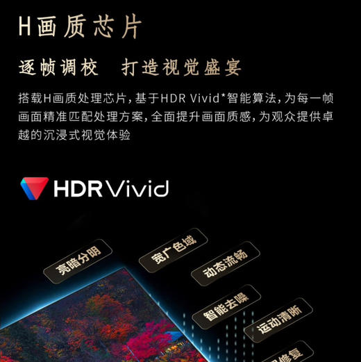 海尔（Haier）电视 85H6 Pro 商品图9