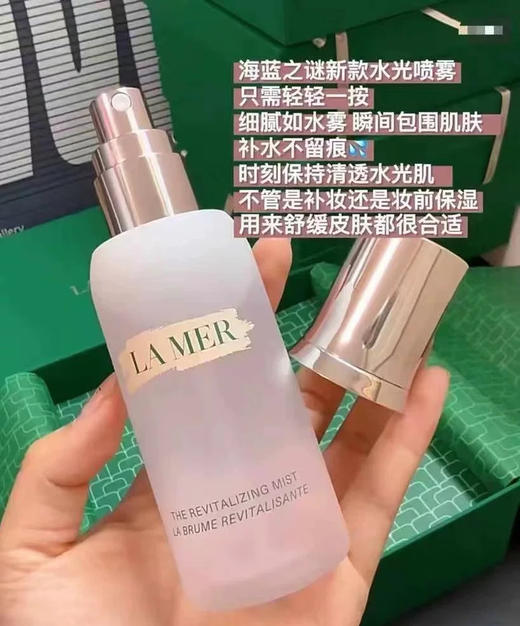海蓝之谜水光喷雾100ml 保湿舒缓 焕活修护定妆 商品图6