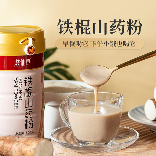【199元3罐】滋仙草严选铁棍山药粉500g/罐 商品图7