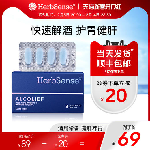 Herbsense贺柏圣解酒药小蓝盒快速醒酒防宿醉应酬聚会解酒神器 商品图0